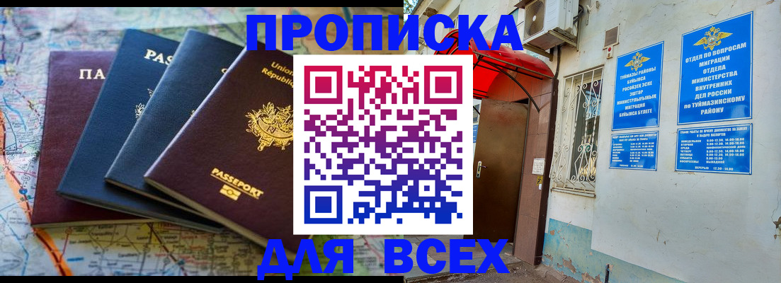 прописка регистрация в Шимановске