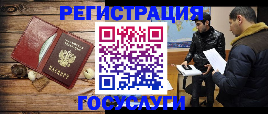 временная регистрация в Шимановске