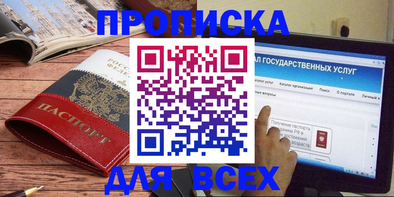 где прописаться в Шимановске